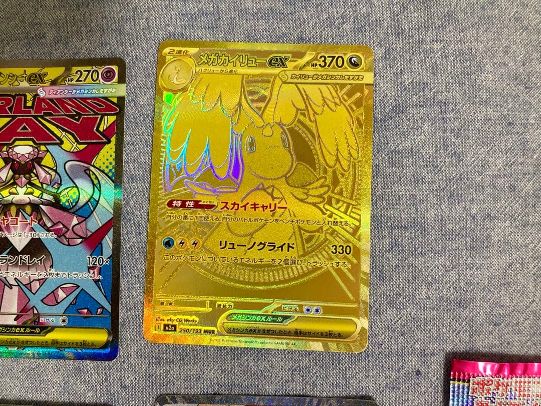 メガカイリューex MUR MA