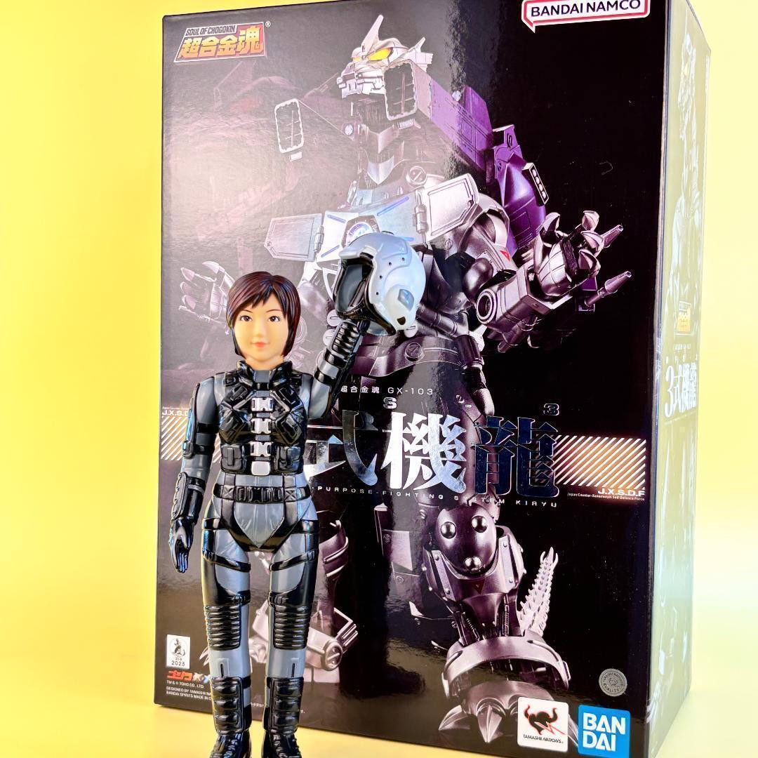 超合金魂 GX-103 MFS-3 3式機龍 ゴジラ×メカゴジラ　新品未開封品