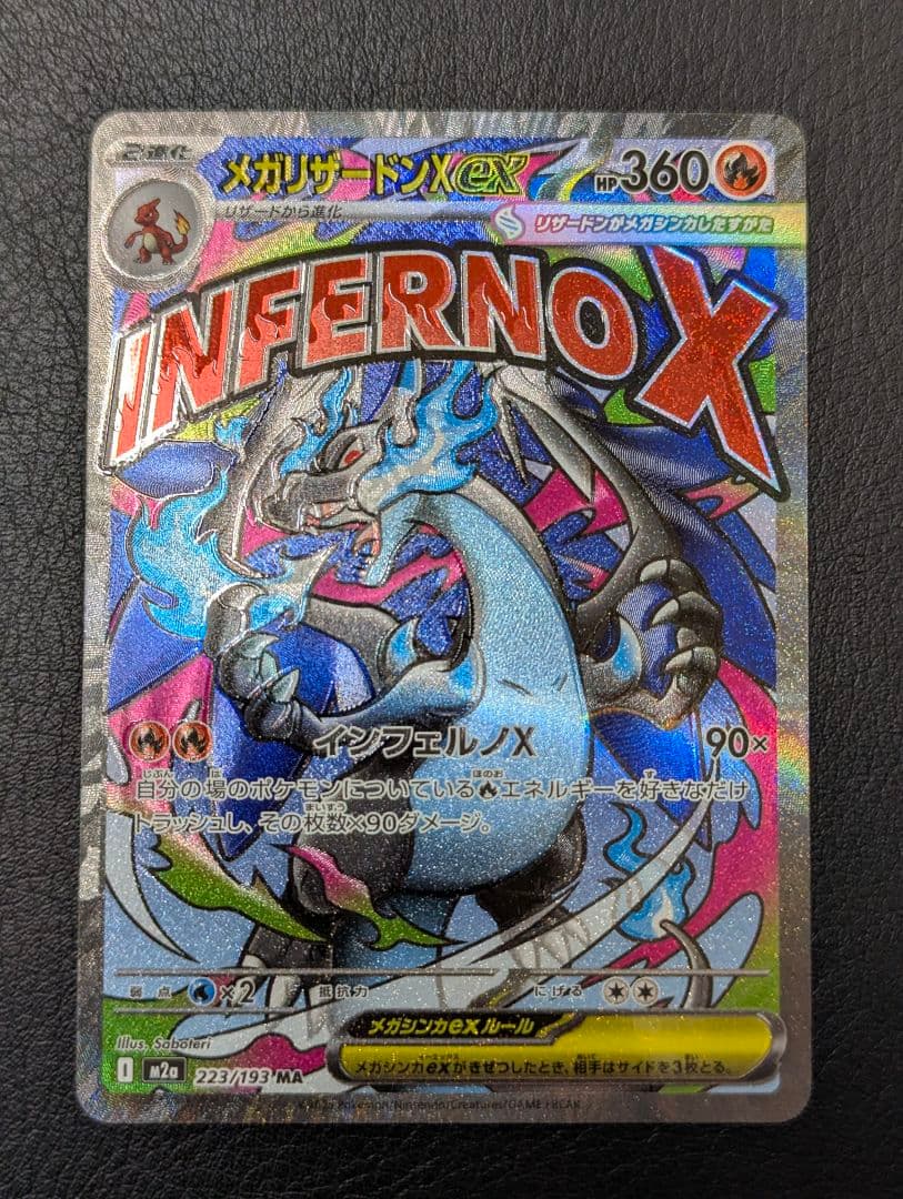 MEGAドリームex メガリザードンex MA 魂抜けエラー