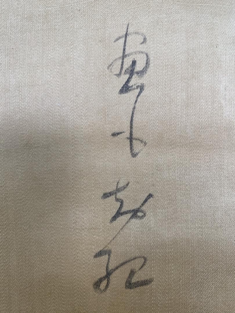 八田知紀『寄水祝歌』蟹画賛 絖本 池辺義象蔵箱 宮中御歌所派の始祖 幕末 掛軸