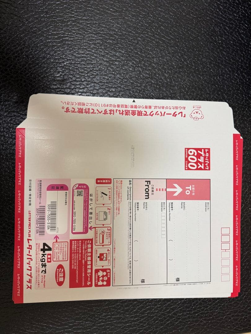 【正規品/未使用】レターパックプラス 19枚セット 追跡可・新料金