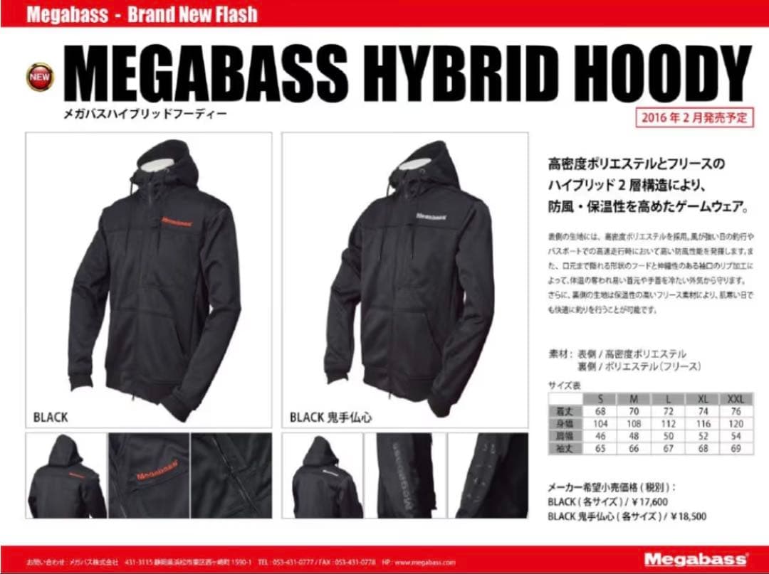 Megabass Hybrid Hoodie フィッシングジャケット