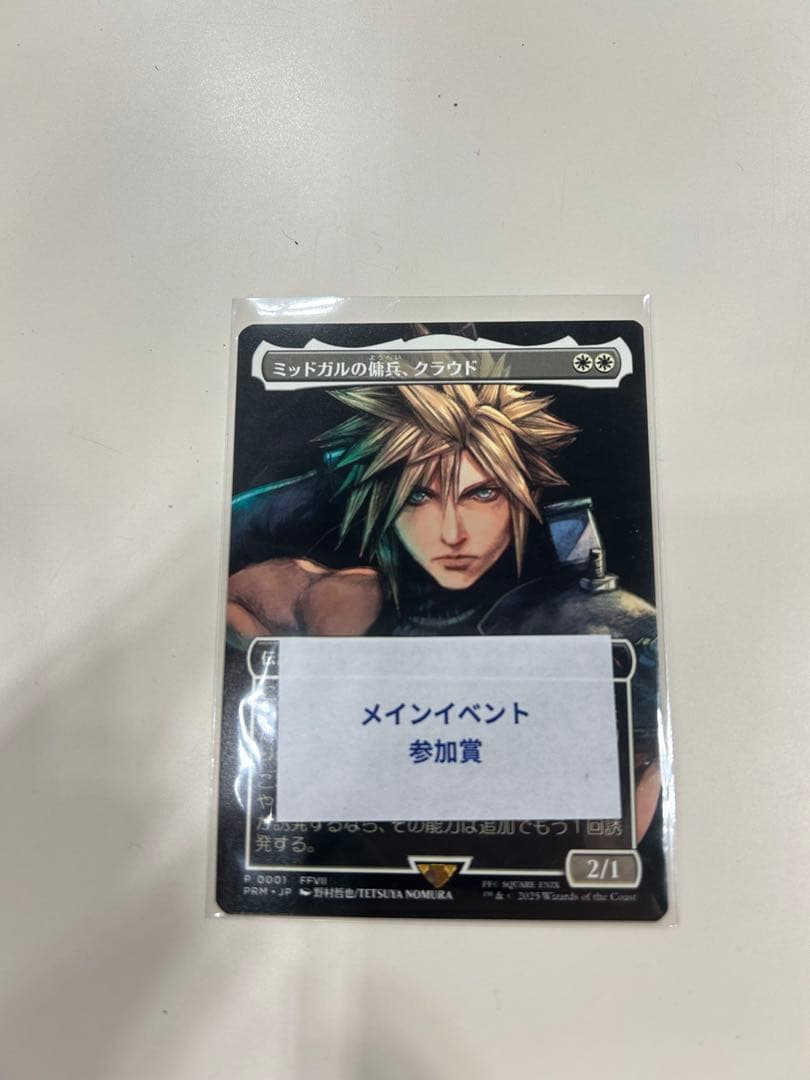 ミッドガルの戦士、クラウド 2/1 スポットライトシリーズ　プロモ