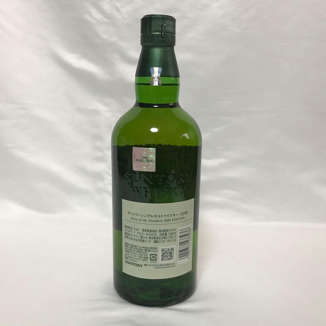 白州 Story of the Distillery 2025 EDITION