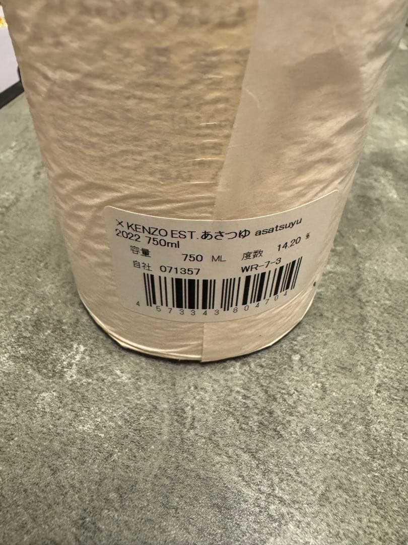 KENZO EST あさつゆ 2022 750ml