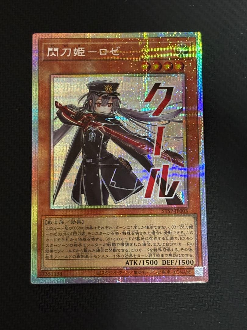 遊戯王　閃刀姫−ロゼ　STSP　プリズマティックシークレット　③