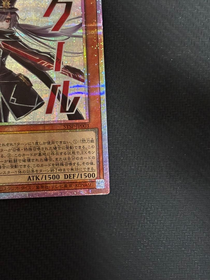 遊戯王　閃刀姫−ロゼ　STSP　プリズマティックシークレット　③