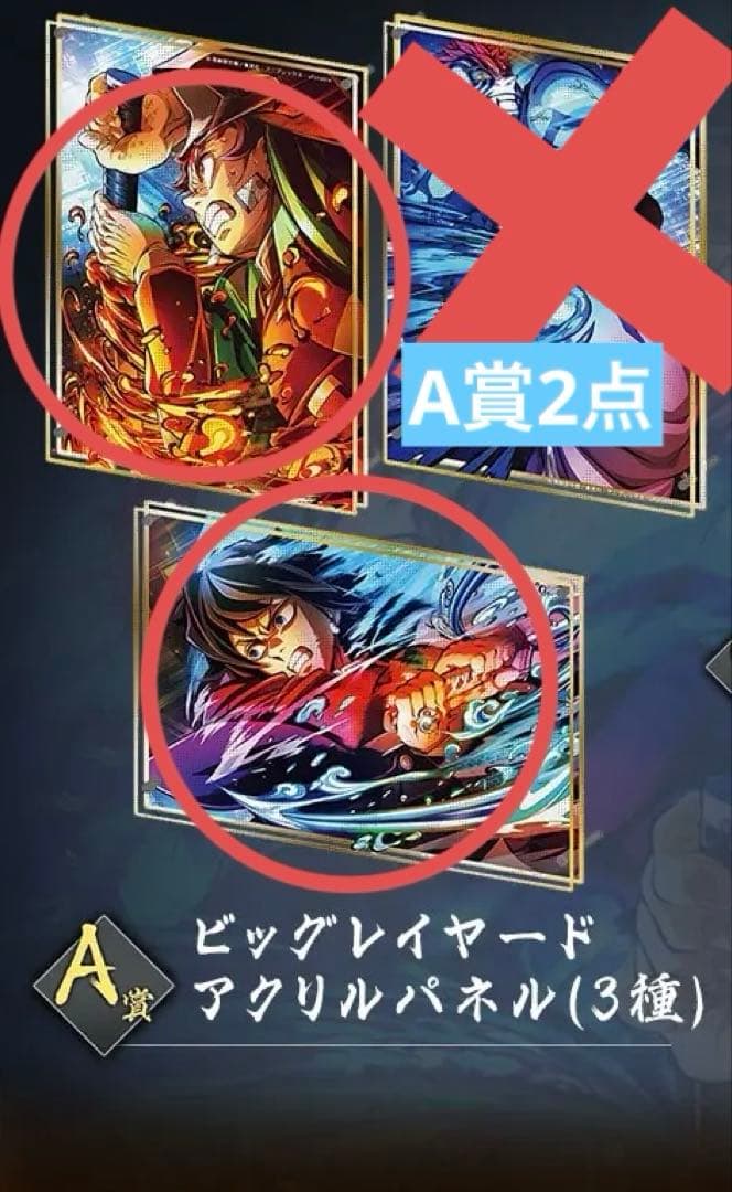 鬼滅の刃WEBSHOPくじA賞 ビッグレイヤードアクリルパネル　富岡義勇、炭治郎