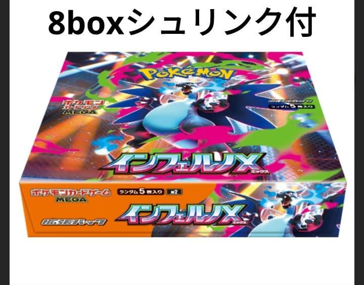 インフェルノX8boxメガブレイブ4boxメガシンフォニア4boxシュリンク付