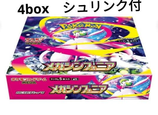 インフェルノX8boxメガブレイブ4boxメガシンフォニア4boxシュリンク付