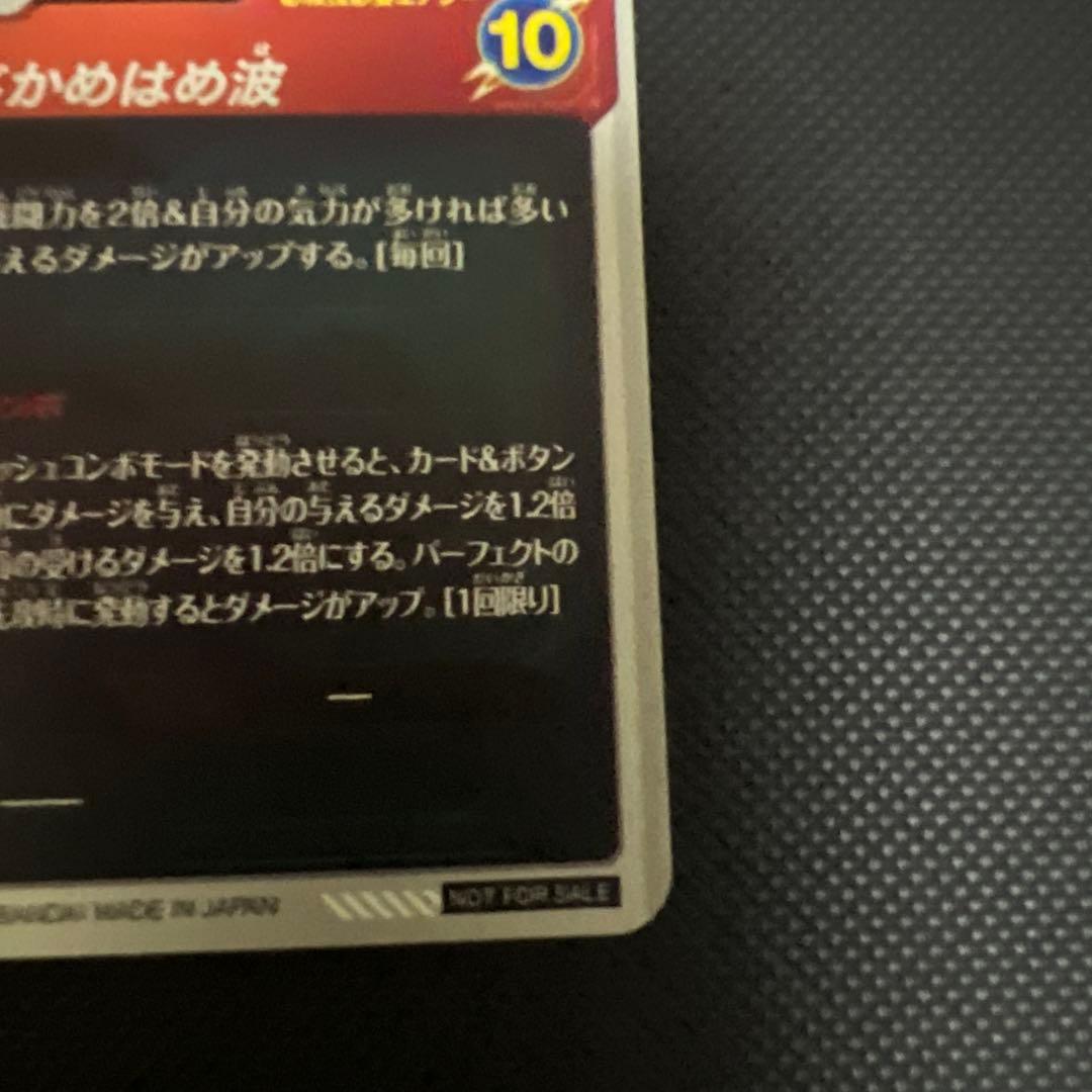 ドラゴンボールスーパーダイバーズ大会プロモ孫悟空パラレル