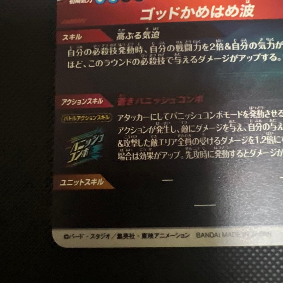 ドラゴンボールスーパーダイバーズ大会プロモ孫悟空パラレル