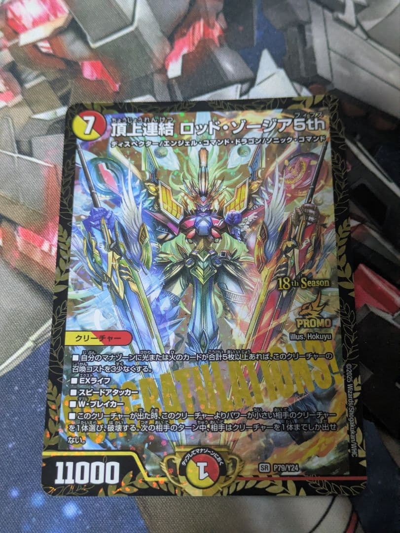 【匿名配送】頂上連結 ロッド・ゾージア5th csプロモ 1枚