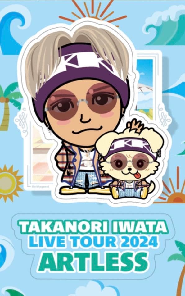 岩田剛典ネームタオル