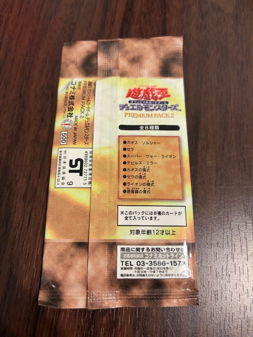 遊戯王カード 決闘者伝説 Premium Pack2未開封1パック