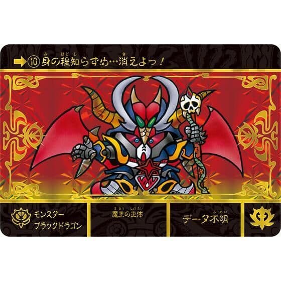 SD ガンダム外伝 ジークジオン編 スペリオルドラゴン エディション