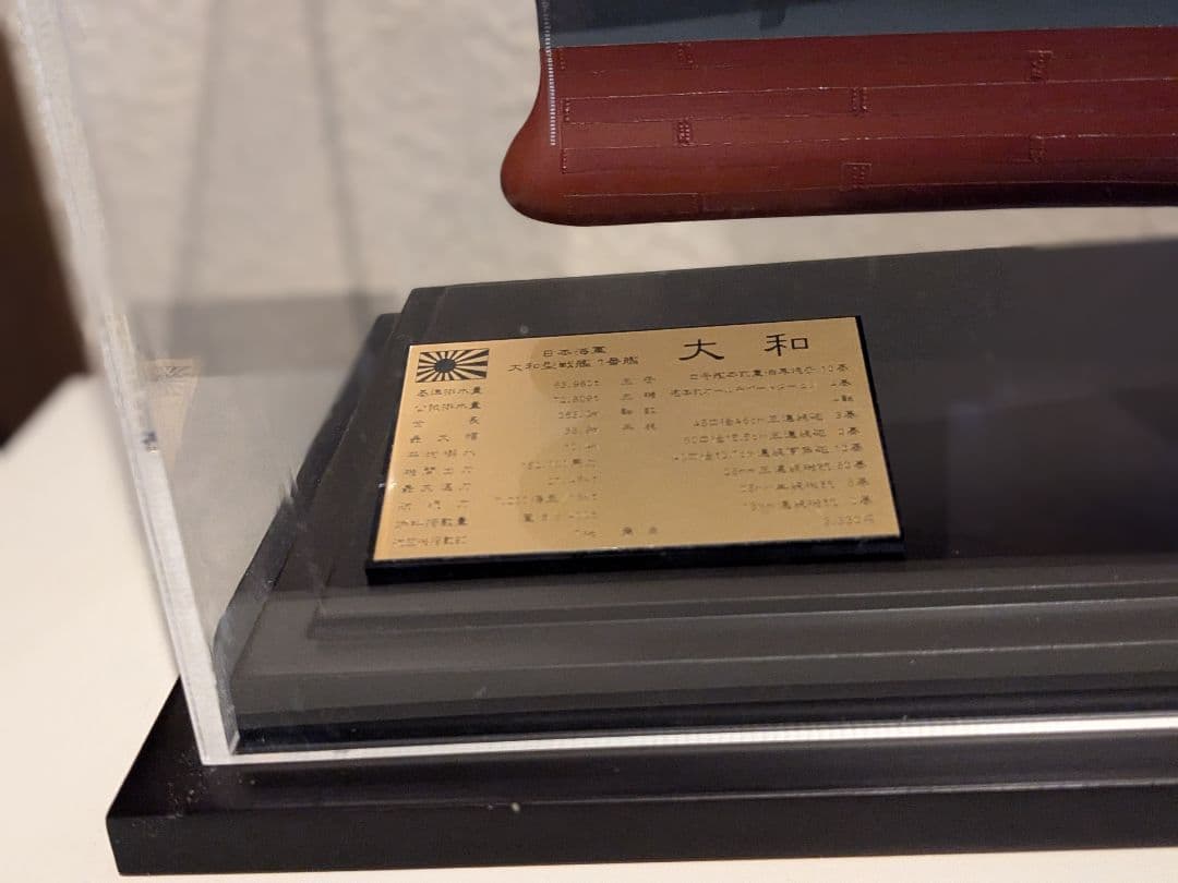 タミヤ　1/350戦艦大和premium 完成品