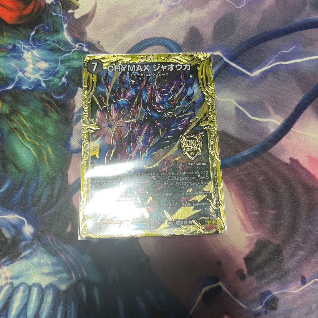 CRYMAXジャオウガ b 4枚セット　最終値下げ