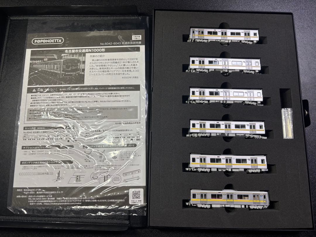 ポポンデッタ 6042 名古屋市交通局N1000形前期型6両セット