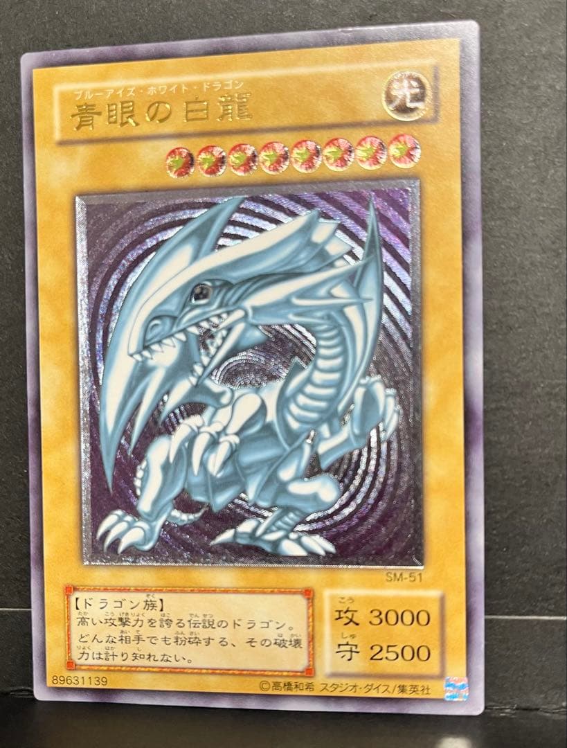 遊戯王　青眼の白龍　ブルーアイズホワイトドラゴン　レリーフ