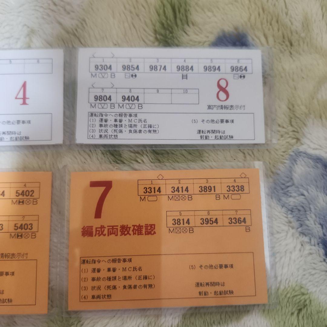 阪急鉄道グッズ「編成表、車掌用スタフ」