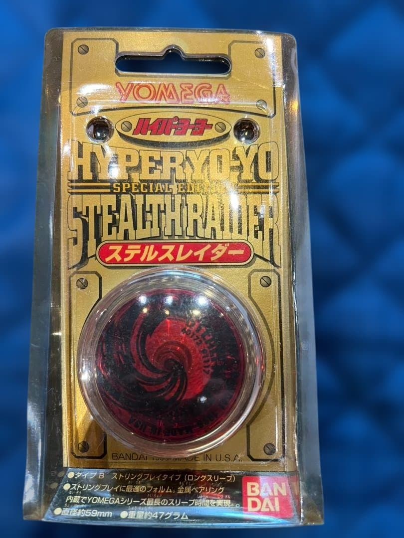 未開封 レア ハイパーヨーヨー 3点セット ステルスレイダー ファイヤーボール他