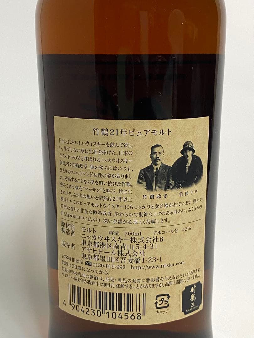 ニッカウヰスキー 竹鶴21年 ピュアモルト700ml