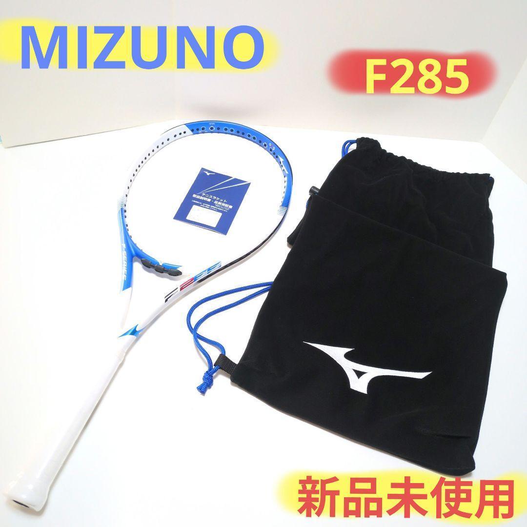 ミズノ F285 テニスラケット G2 軽量 285g 新品未使用