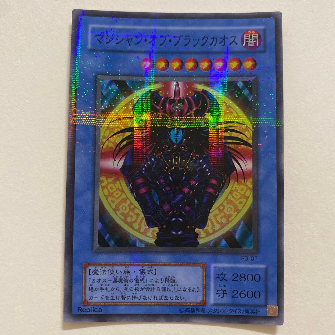 遊戯王　マジシャン・オブ・ブラックカオス P3-07 パラレル スーパーレア