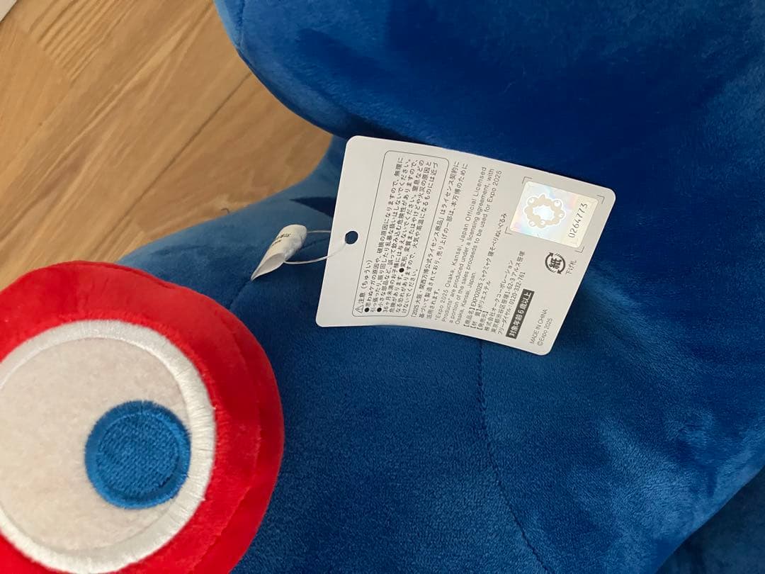 関西万博　ミャクミャクくじ1等