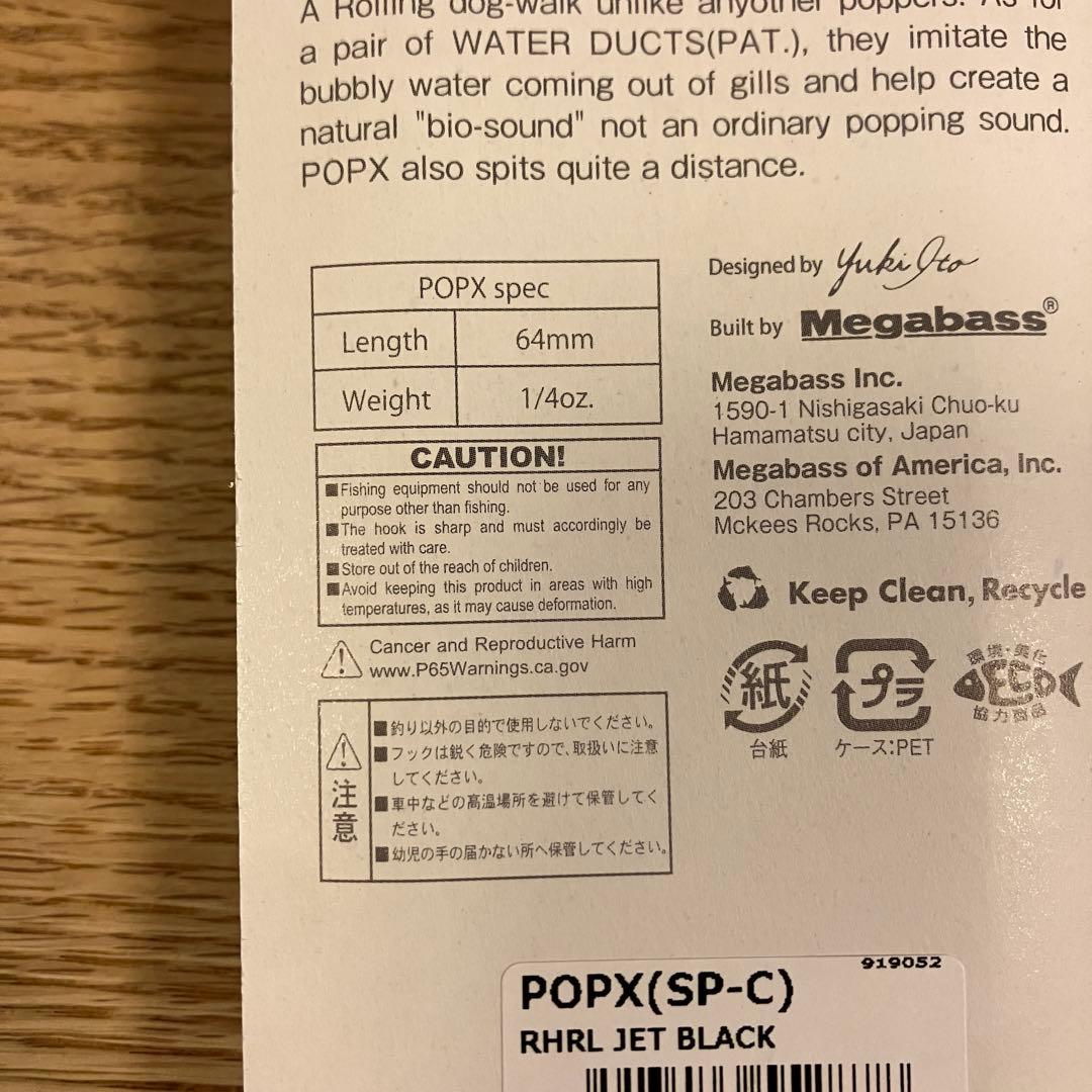 POP-XMegabass✕BRIEFING限定ポップエックス　メガバスPOPX