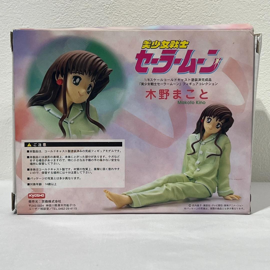 セーラームーン 木野まこと パジャマ フィギュア 1/8 コールドキャスト