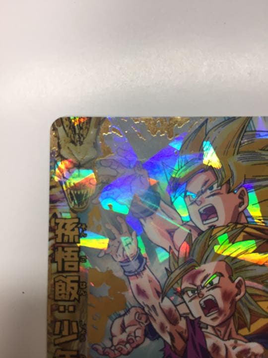 ドラゴンボールヒーローズ 孫悟飯 少年期 H2-16