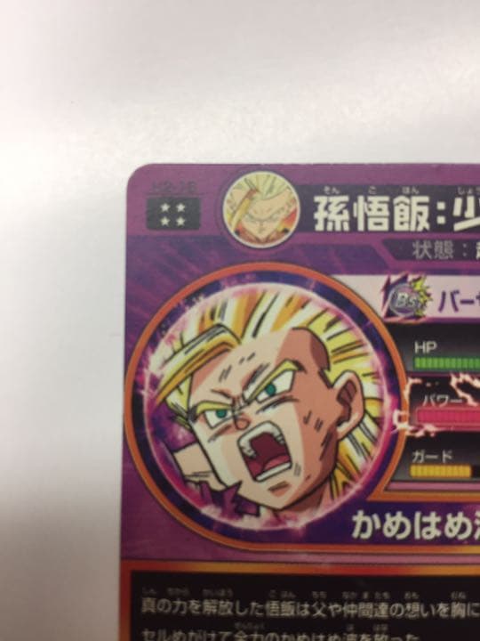 ドラゴンボールヒーローズ 孫悟飯 少年期 H2-16