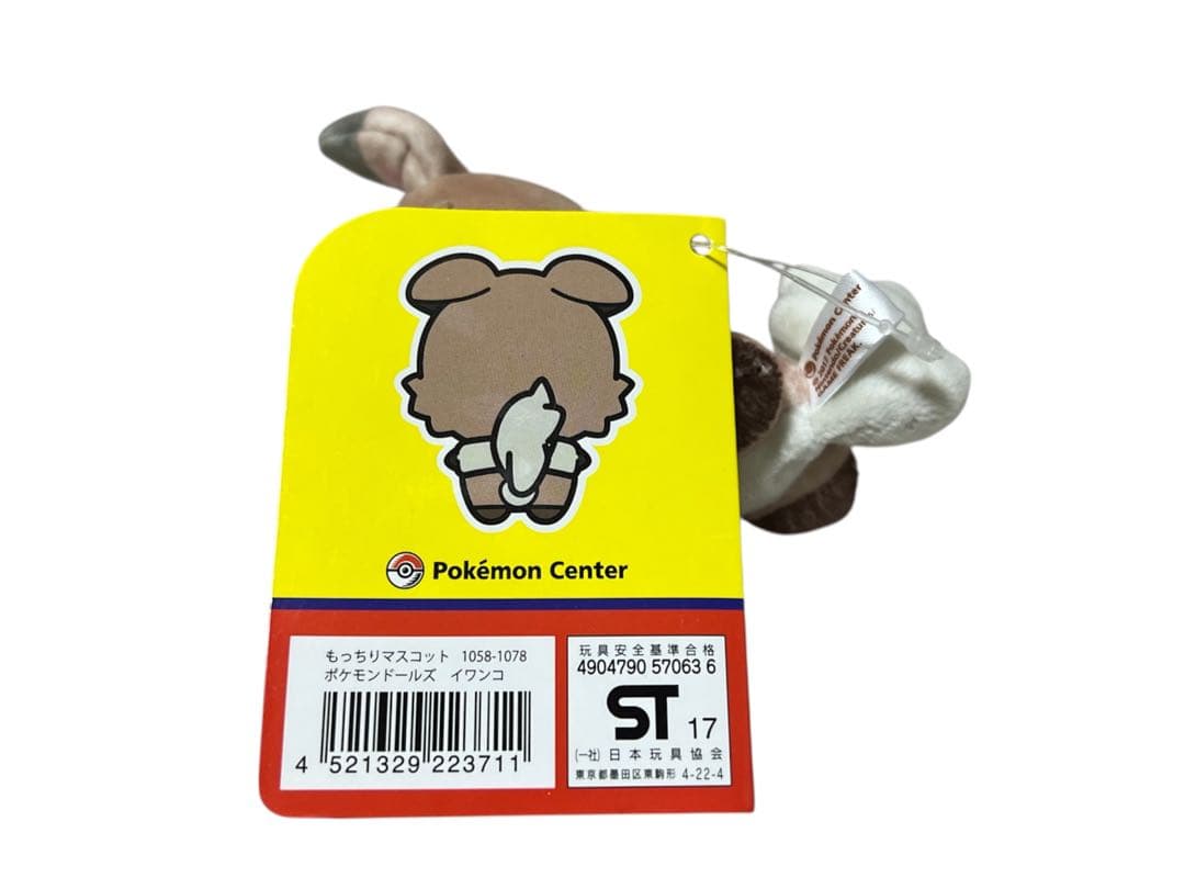 イワンコ もっちりマスコット ポケモンドールズ ポケモンセンター限定