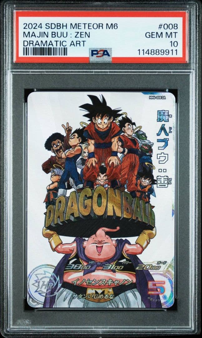 MM6-008 DA 魔人ブウ：善 ドラゴンボールヒーローズ