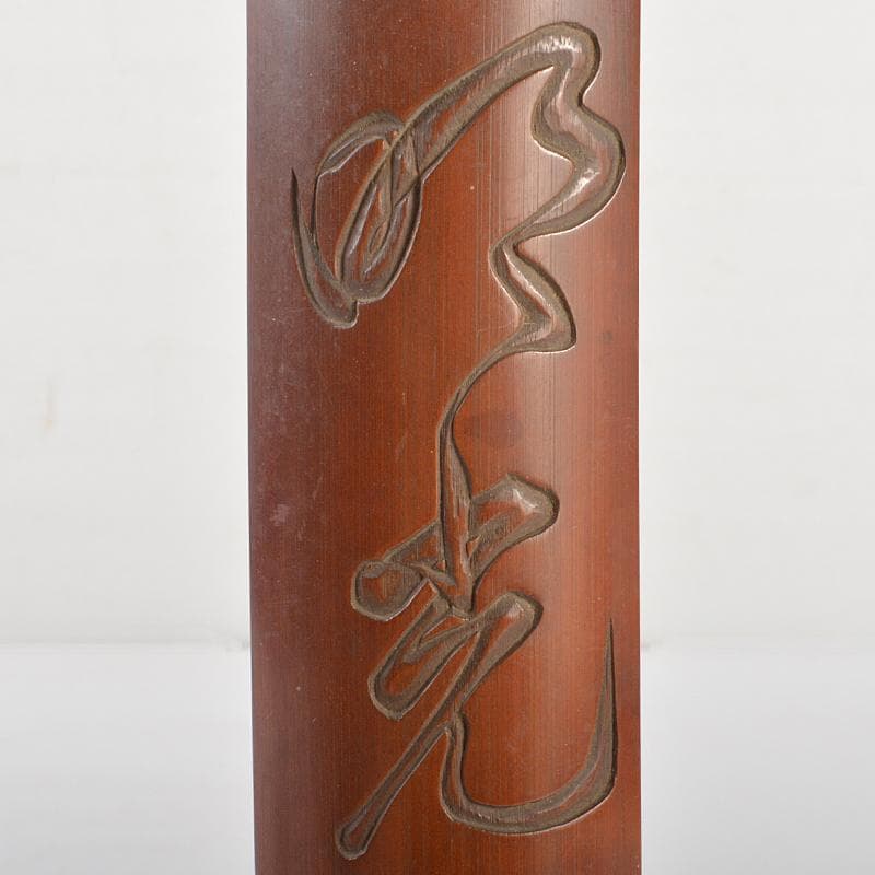 茶道具　古竹　漢詩刻　山水人物刻　茶合　碗鎮　在銘　2点まとめて　M　R6743