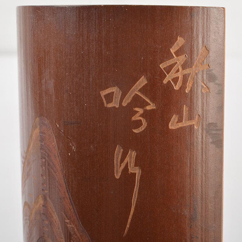 茶道具　古竹　漢詩刻　山水人物刻　茶合　碗鎮　在銘　2点まとめて　M　R6743