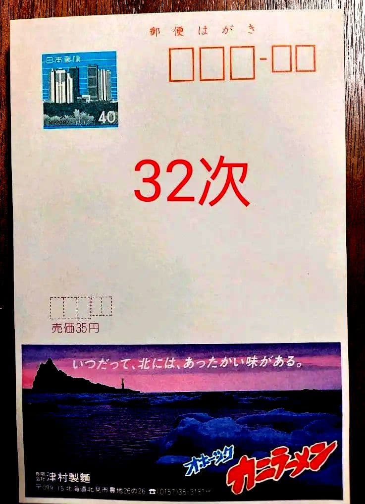 府県版　エコーはがき　31次～40次　353枚　一括販売