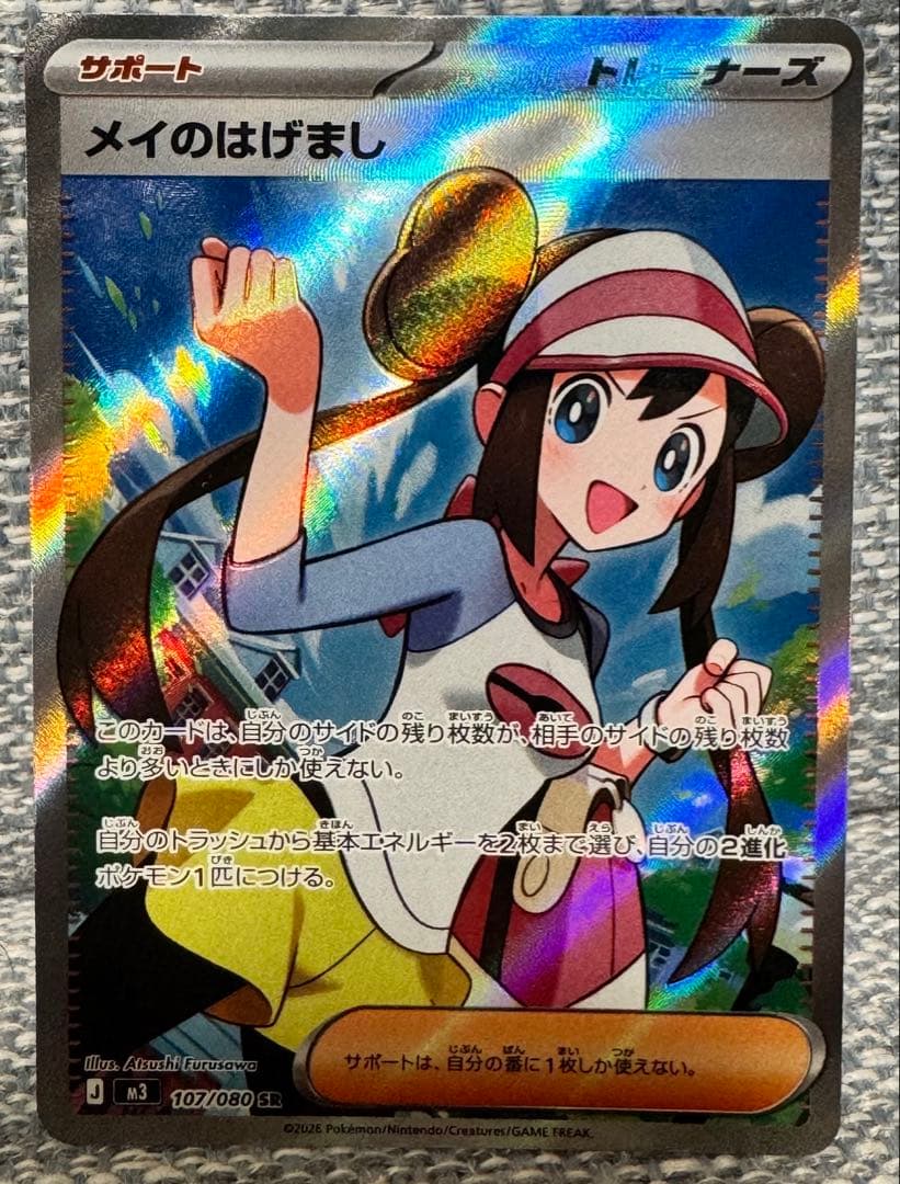 メイのはげまし　SR 美品　即アクリルケース封入