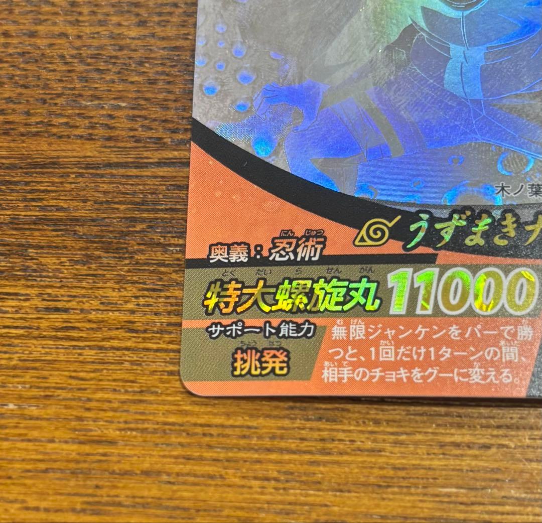 ナルティメットフォーメーション うずまきナルト NARUTO NF-002 ホロ