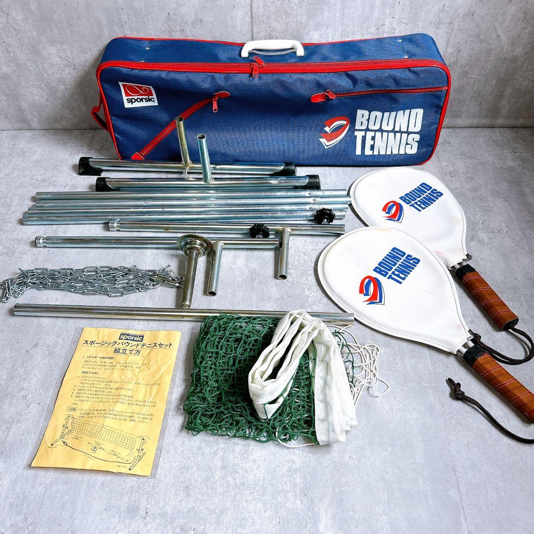 【大人気・レア】BOUND TENNIS バウンドテニスセット