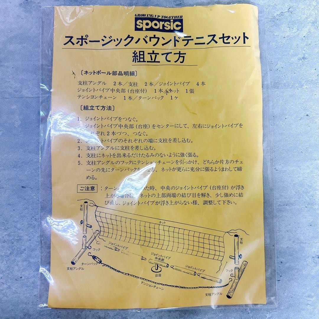 【大人気・レア】BOUND TENNIS バウンドテニスセット