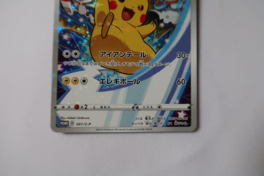 ポケモンカード　ピカチュウ　001/S-P