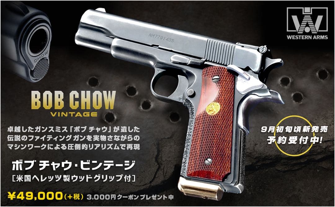 WAウエスタンアームズ ボブ チャウ・ビンテージ 米国へレッツ製ウッドグリップ