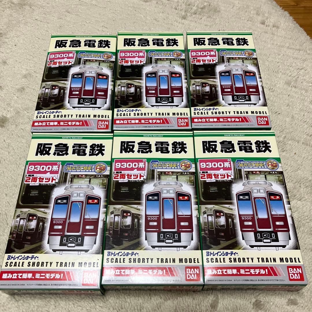 阪急　9300系　6箱　Bトレインショーティー