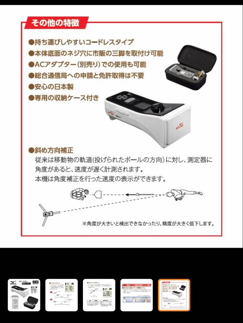 Mizuno ATLAS スピードガン