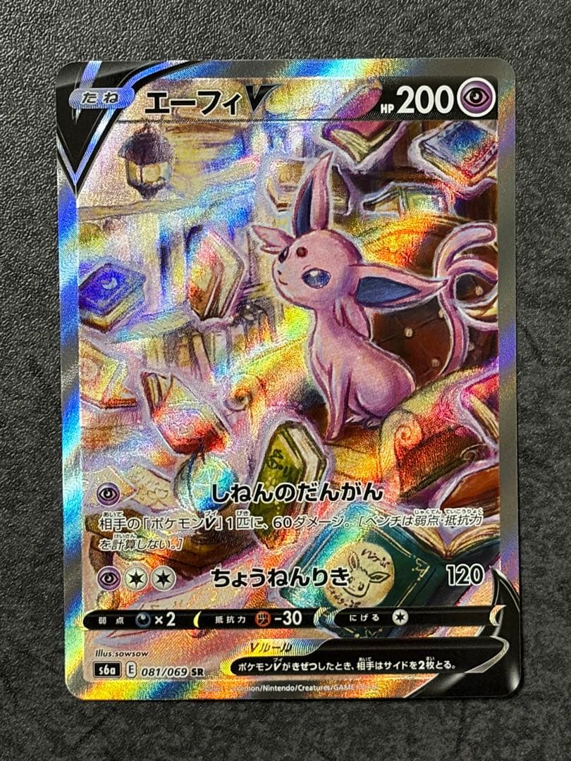 エーフィV SA S6a イーブイヒーローズ 081/069