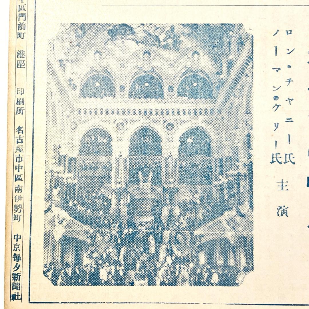 希少■映画オペラ座の怪人 初公開時のパンフレット■1925年(大正14年)■戦前