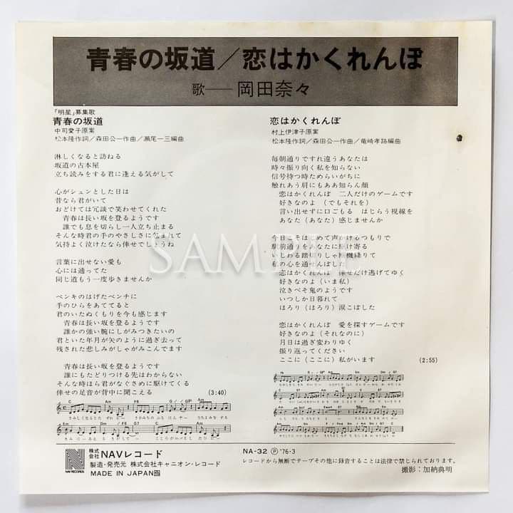 岡田奈々　青春の坂道シングル＆サイン色紙＆生写真＆限定ステッカー